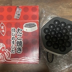 【決まりました】たこ焼き機