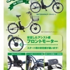 電動アシスト自転車　SUISUI Sunny 20インチ 無変速　BM-TZ500の画像