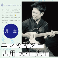 【ギター教室】溝の口駅より徒歩3分の音楽教室・みぞのくちミュージ...