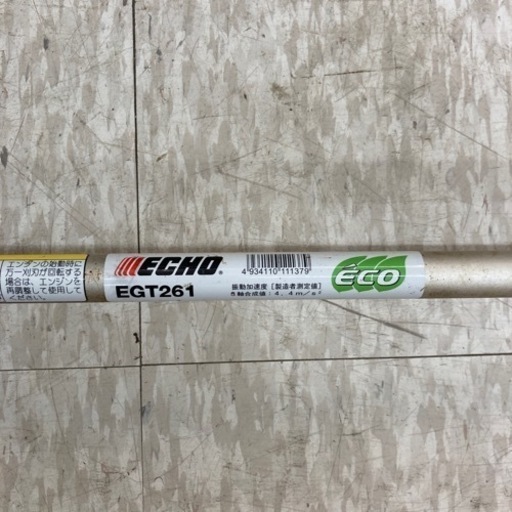 エンジン刈払い機　EGT261　ECHO　※213793