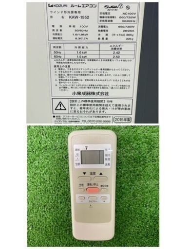 KOIZUMI　コイズミ　窓用　ルームエアコン　リモコン付き　KAW-1952