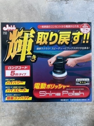 【新品未使用品】ポリッシャー　車