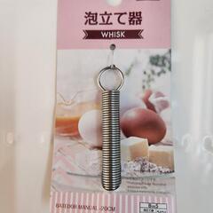 泡立て器