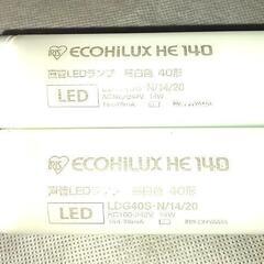 節電！LED直管蛍光灯形照明 新品未使用２本
 直管LEDランプ
アイリスオーヤマ
ECOHiLUX HE140
昼光色 40形の画像