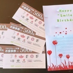 ワタミグループ共通お食事券 500円×5枚　2500円分