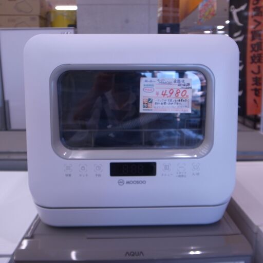 MOOSOO モーソー 食器洗い乾燥機 MX10 ホワイト　タンク欠品 【モノ市場知立店】139