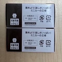 トミカ　Ｎｏ.69  イオン限定　三菱ランサーレボリューション　南アフリカパトロールカー仕様　2個セットの画像