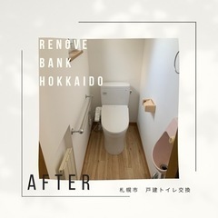 トイレ交換などの小さいリフォームは当店へ❗️
