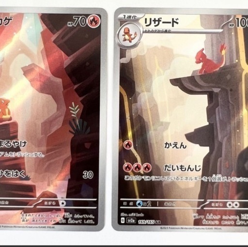 ポケモンカードリザードンex [SAR]  進化ラインAR付き