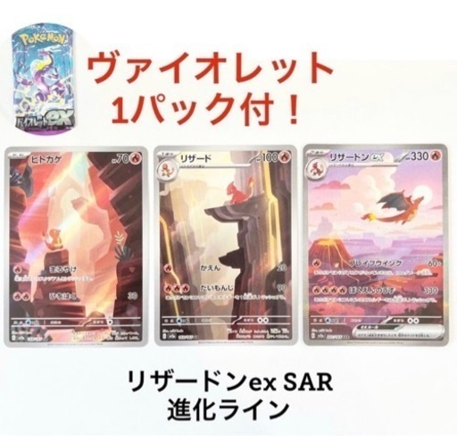 ポケモンカードリザードンex [SAR]  進化ラインAR付き