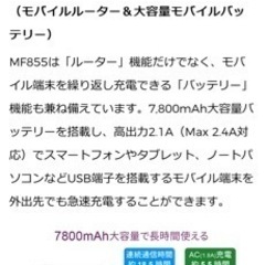 モバイルルーター＆大容量モバイルバッテリー の画像