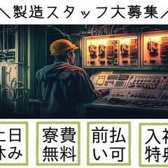 「新城市」軽作業/週払い可/社宅あり/履歴書不要