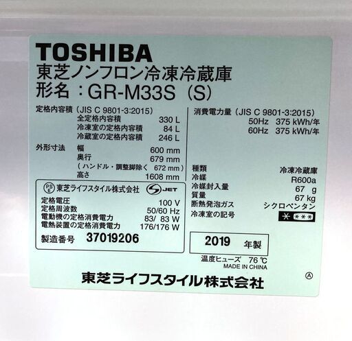札幌◆東芝 VEGETA 330L 3ドア 冷凍冷蔵庫◆うるおい野菜室 TOSHIBA ベジータ GR-M33S
