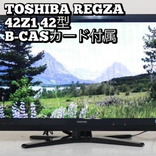 TOSHIBA REGZA 42Z1 42インチテレビ2010年製