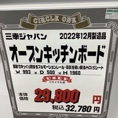 KG-89【新入荷　リサイクル品】三幸ジャパン　オープンキッチンボード　白 KG-89【新入荷リサイクル品】三幸ジャパンオープンキッチンボード白