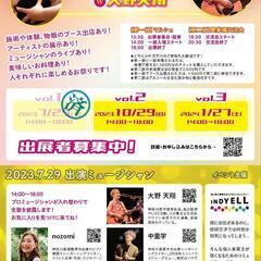 INDYELL Festa w 大野天翔