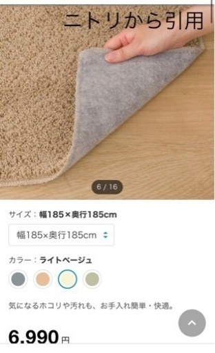 ニトリ　ほこりが取れやすい洗えるラグ　Nクリーンウォッシュ LBE 定価6990円→1500円でお譲りします(^^)