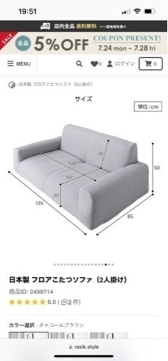 ✨値下げ品✨お届け無料‼️ 新品‼️    RASIK    ローソファ　