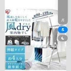 室内物干し