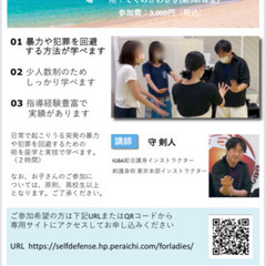 明日から使える！女性のための護身術（9/3）