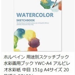 【13】スケッチブック 水彩画用ブックの画像