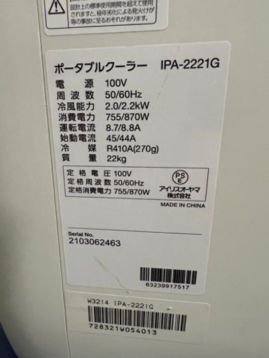 ポータブルクーラー 2021年