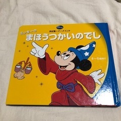 ミッキーのまほうつかいのでし　ミッキー　絵本　Disney