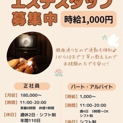 エステスタッフ/銀座通り