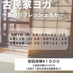 加東市でのヨガクラスのお知らせ