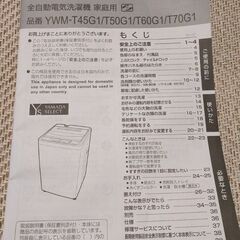 【8月中旬まで受付】【美品】【洗濯機ラック付き】ヤマダ電機　洗濯機　YWM-T45G1　4.5kg　　　　　YAMADA　全自動電気洗濯機　ヤマダ電機オリジナル　　　　　YAMADASELECT　パワフル　槽洗浄　風乾燥の画像