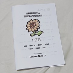 【急募】高校英文法(基礎レベル) 短期集中講義型夏期講習の画像