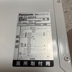 Panasonic レンジフード　浅型　パナソニック　換気扇の画像