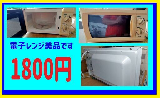 電子レンジ美品【代理出品】