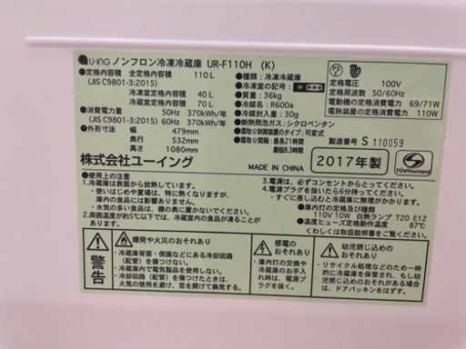 冷蔵庫 110L ユーイング U-ING 2016年製 ノンフロン冷凍冷蔵庫｜Yahoo U•ING冷蔵庫 110L 2017年式