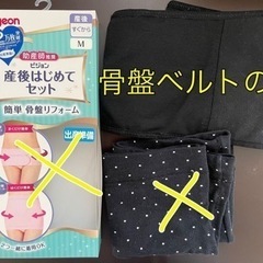 Pigeon 産後骨盤ベルト