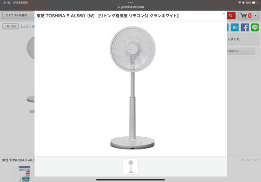 【引取り者決定中です】箱付き状態の綺麗な扇風機ですが少しジャンクになります。