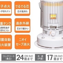 お得！半額以下！灯油 石油ストーブセットの画像