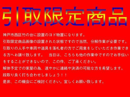 くまねず《神戸市西区竹の台》(引取限定) ヨド物置w2200mm xd1170mm xh2400mm『こんなのが欲しかった^^』