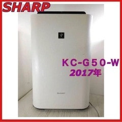 シャープ■加湿空気清浄機■ＫＣ－Ｇ５０－Ｗ ■2017年製■高濃度