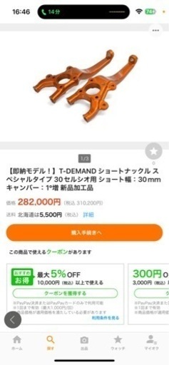 30.31セルシオ前期、後期ショートナックル