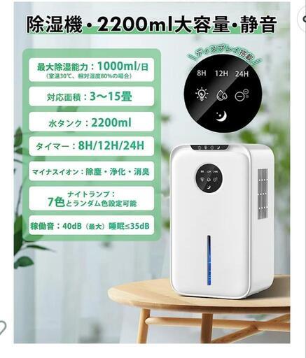 【数回使用・美品】除湿機 マイナスイオン機能／タイマー機能