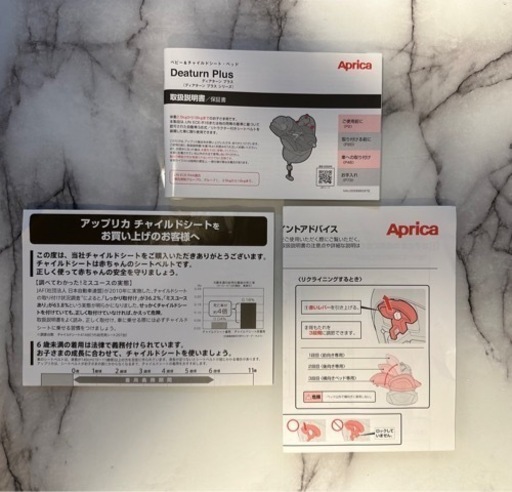 アプリカチャイルドシート(ディアターン プラス プレミアム)