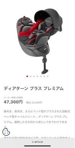 アプリカチャイルドシート(ディアターン プラス プレミアム)