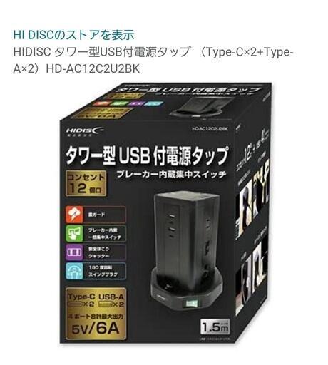 タワー型USB付電源タップ