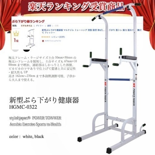 ぶら下がり健康器→【取引済】