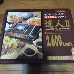 カセットコンロ