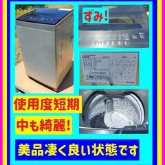 ６ｋｇ　美品　凄く良い状態　洗濯機です　使用度も少ない1暮らしの方使用