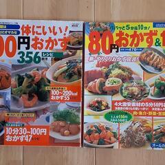 レシピ本　２冊セット