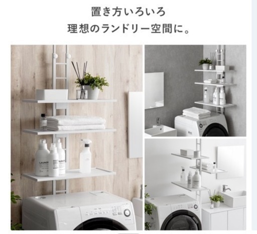 ランドリーラック　突っ張り　　取引中
