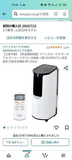 \n【工事不要】 【除湿機能搭載】アイリスオーヤマ ポータブル クーラー エアコン 冷風機 ~7畳 2022年モデル 除湿 換気 内部洗浄機能 IPP-2222G\n\n